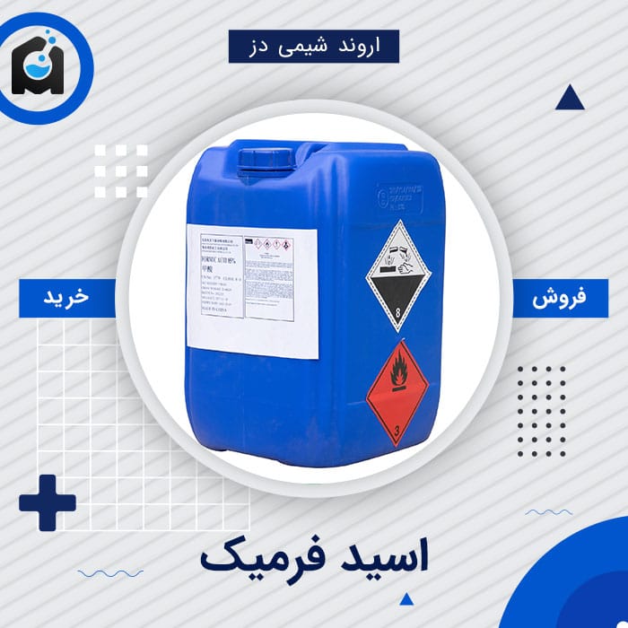 خرید اسید فرمیک