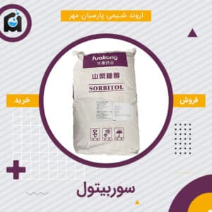 خرید سوربیتول پودری