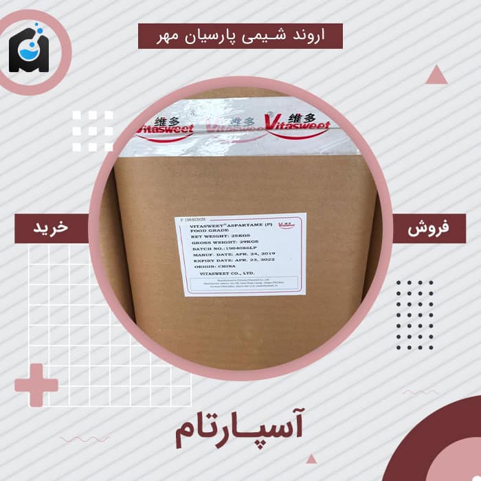 خرید آسپارتام