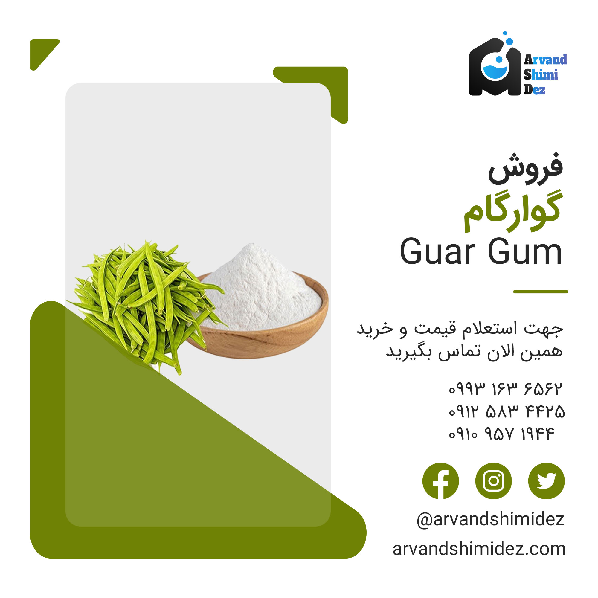فروش گوارگام