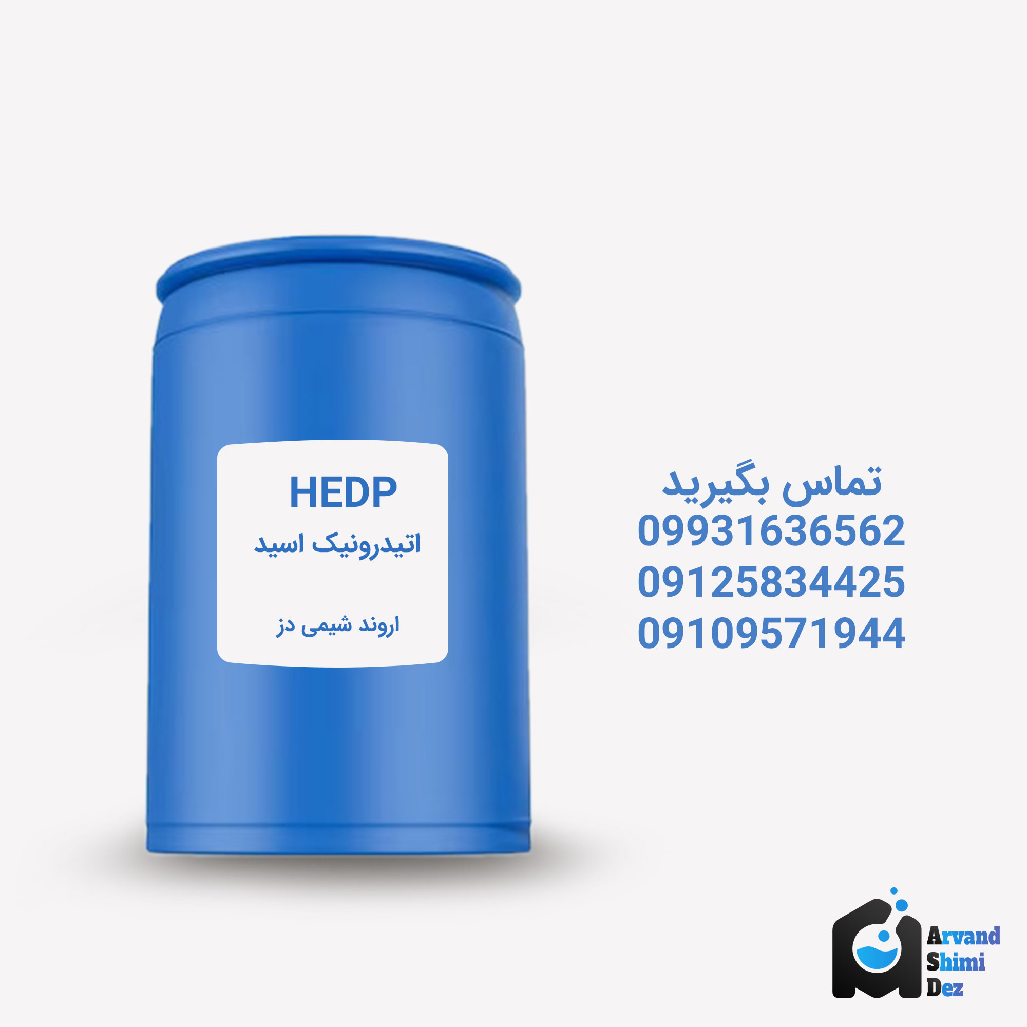 خرید اتیدرونیک اسید