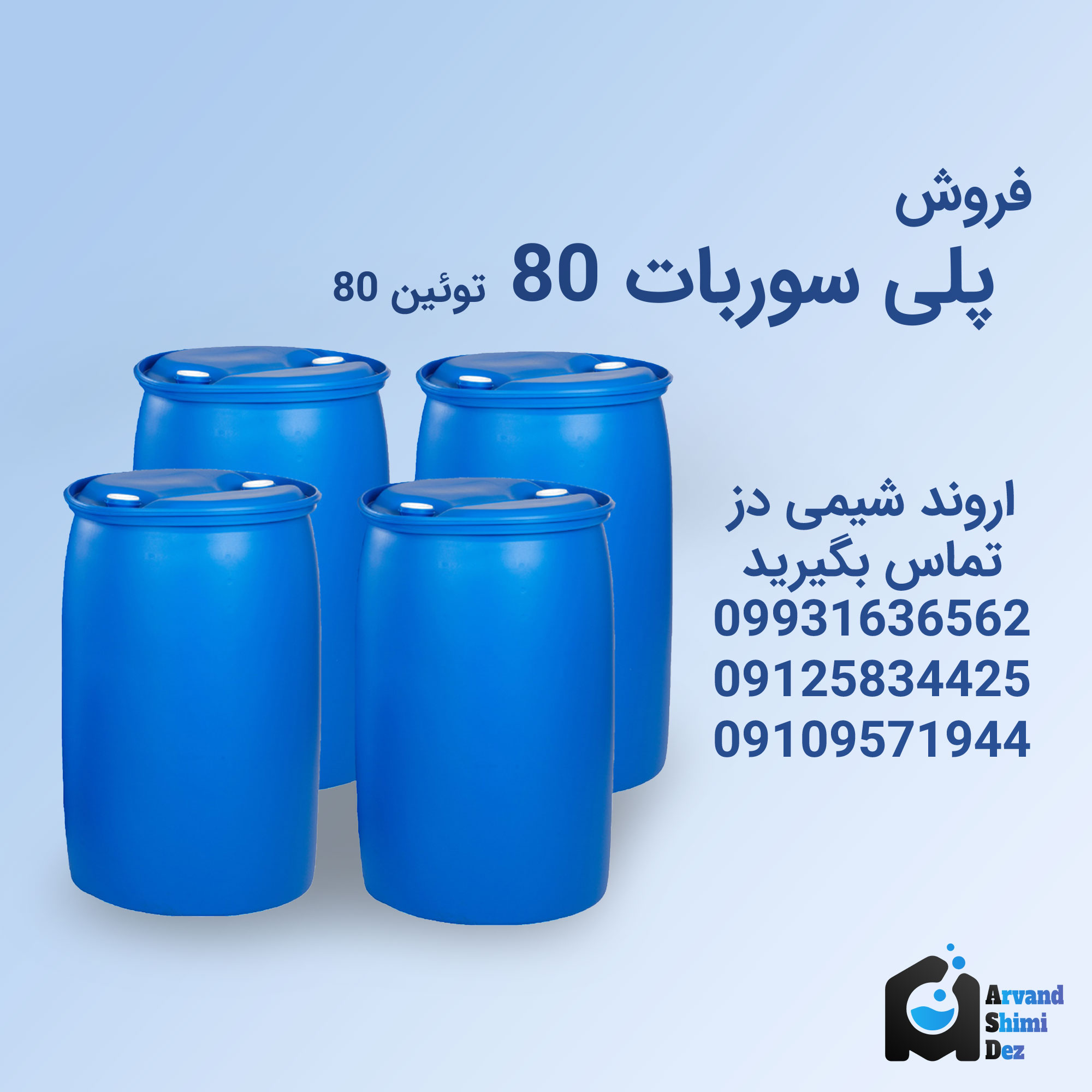 فروش پلی سوربات 80