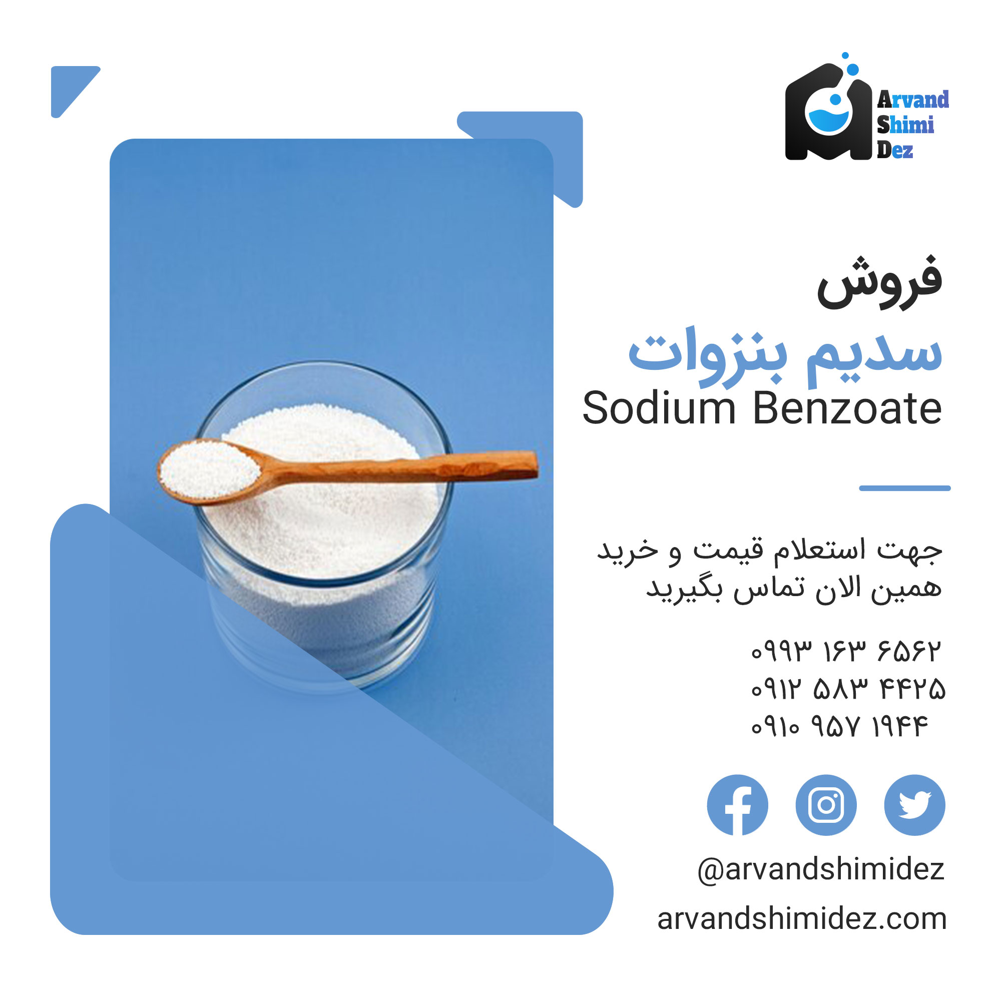 فروش بنزوات سدیم