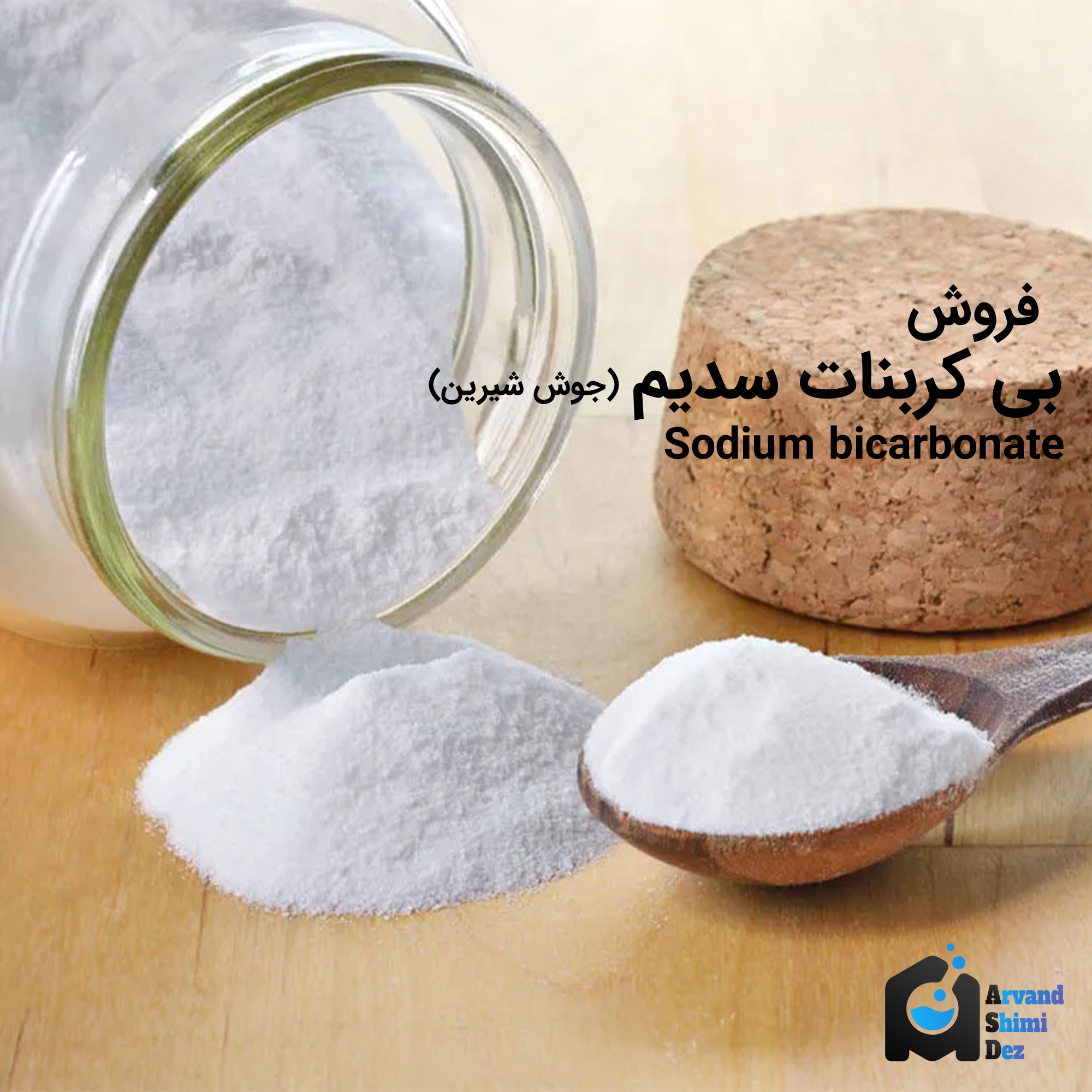 فروش بی کربنات سدیم