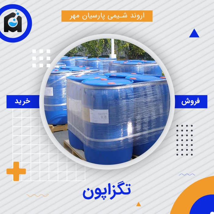 خرید تگزاپون