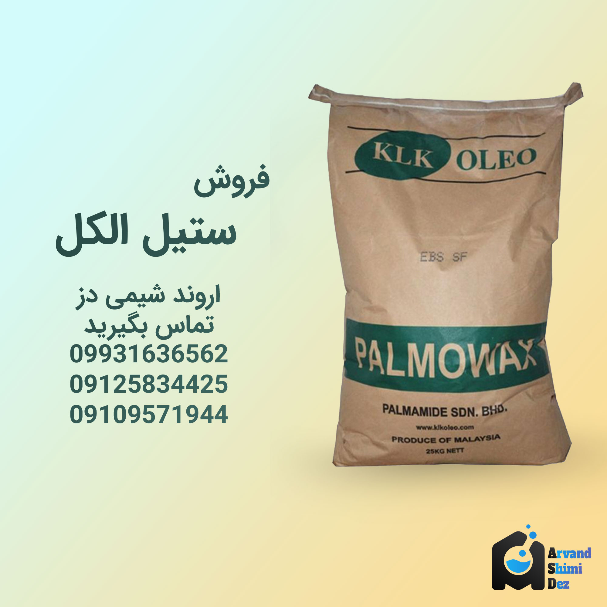 فروش ستیل الکل