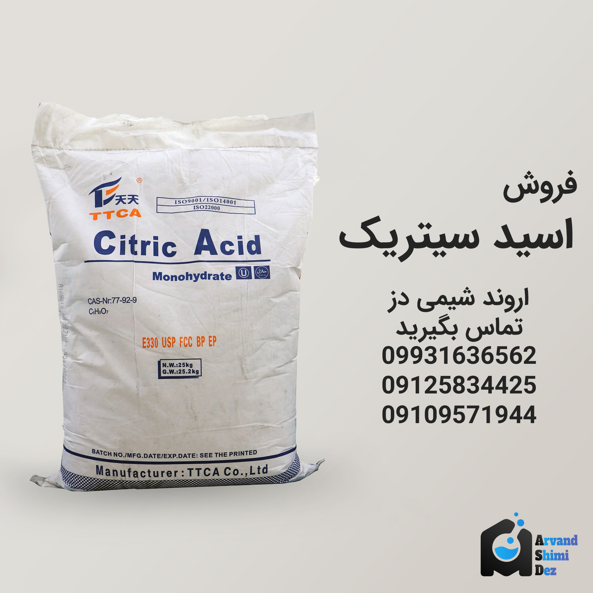 فروش اسید سیتریک