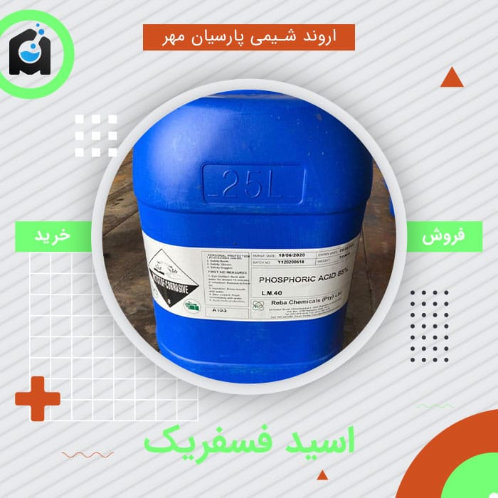 خرید اسید فسفریک