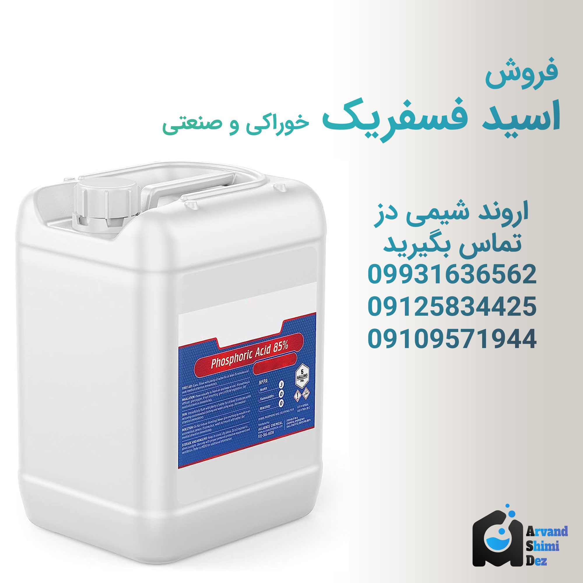 فروش اسید فسفریک