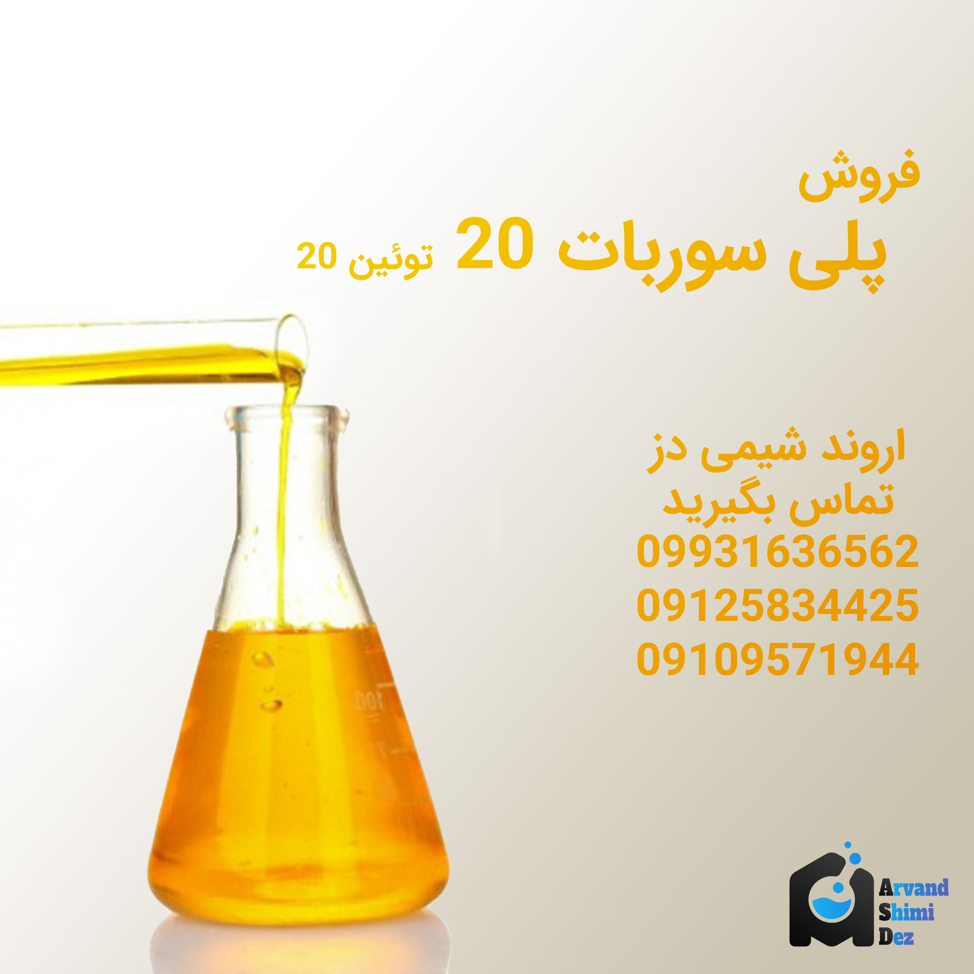 فروش پلی سوربات 20