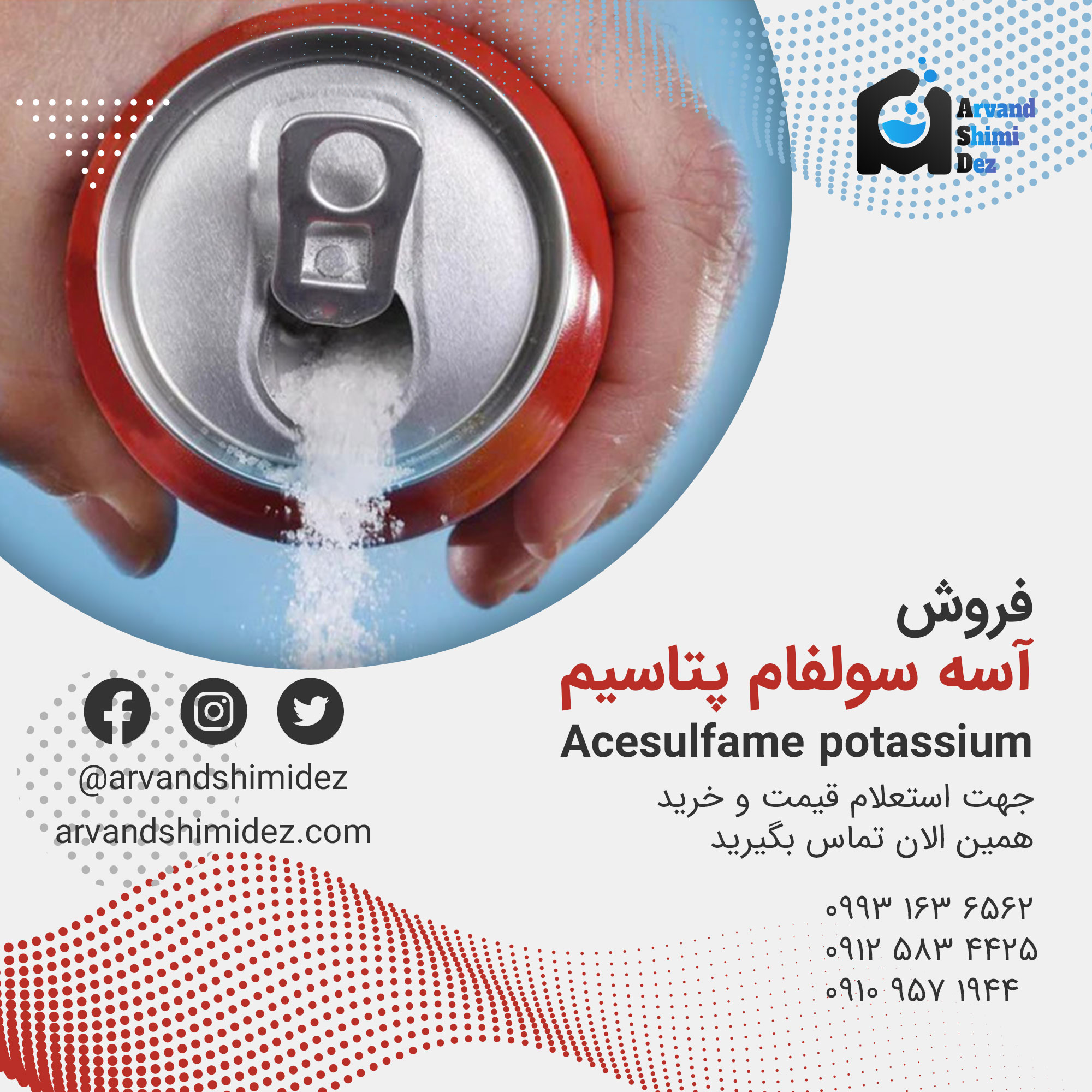 فروش آسه سولفام پتاسیم