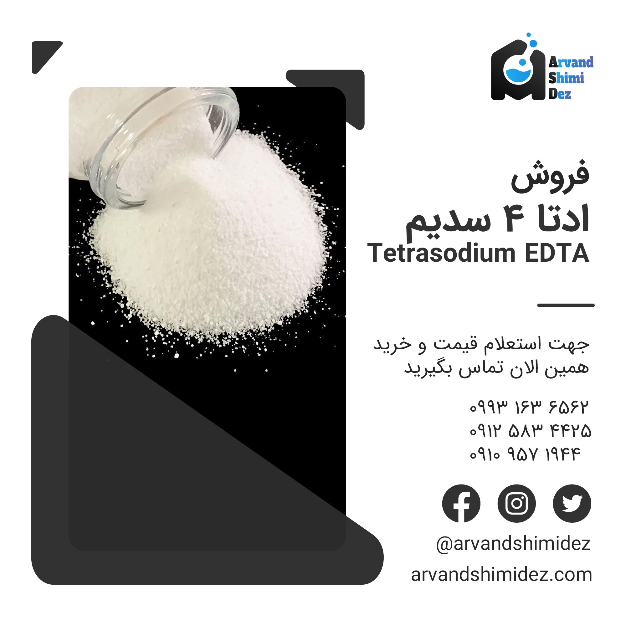 فروش ادتا 4 سدیم