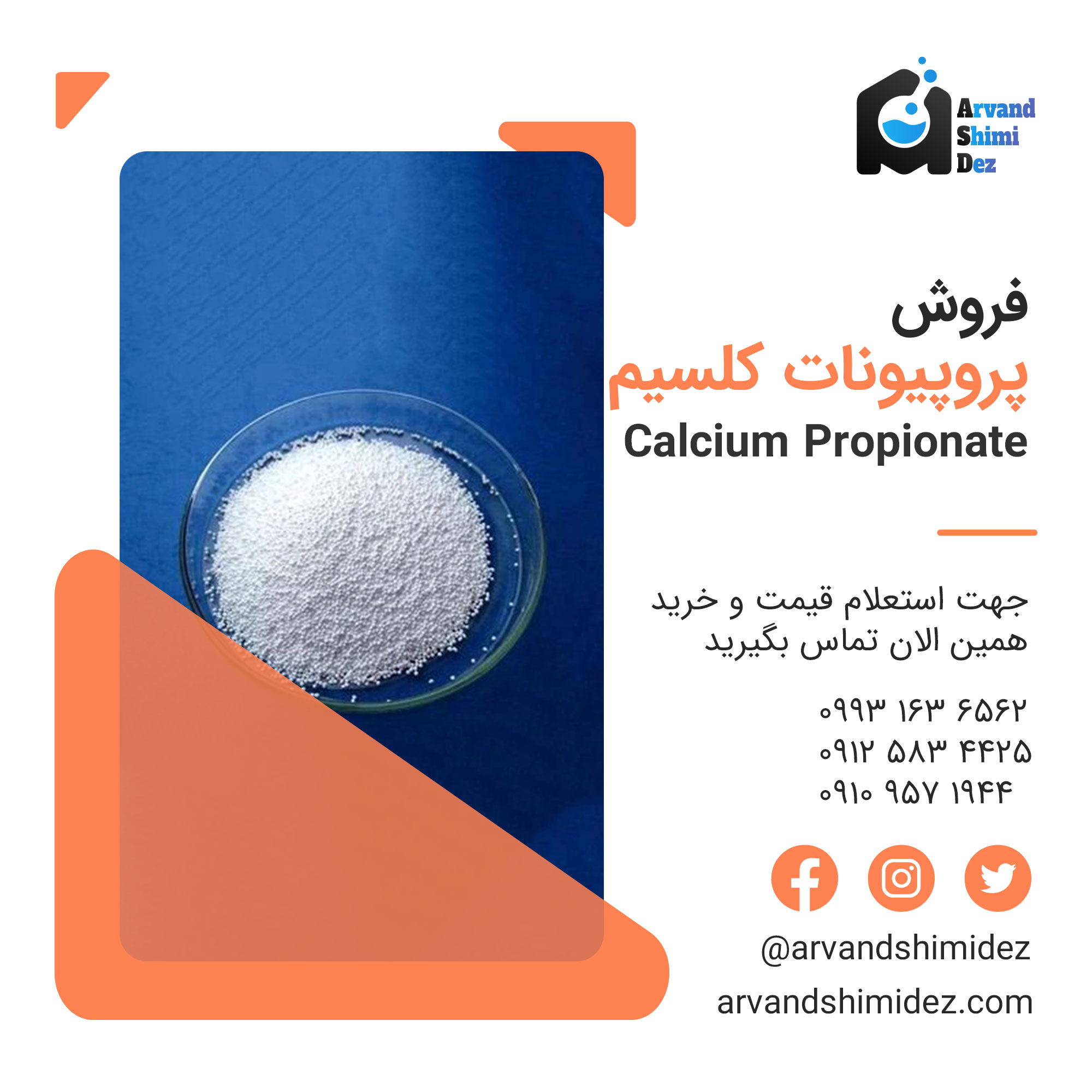 فروش پروپیونات کلسیم