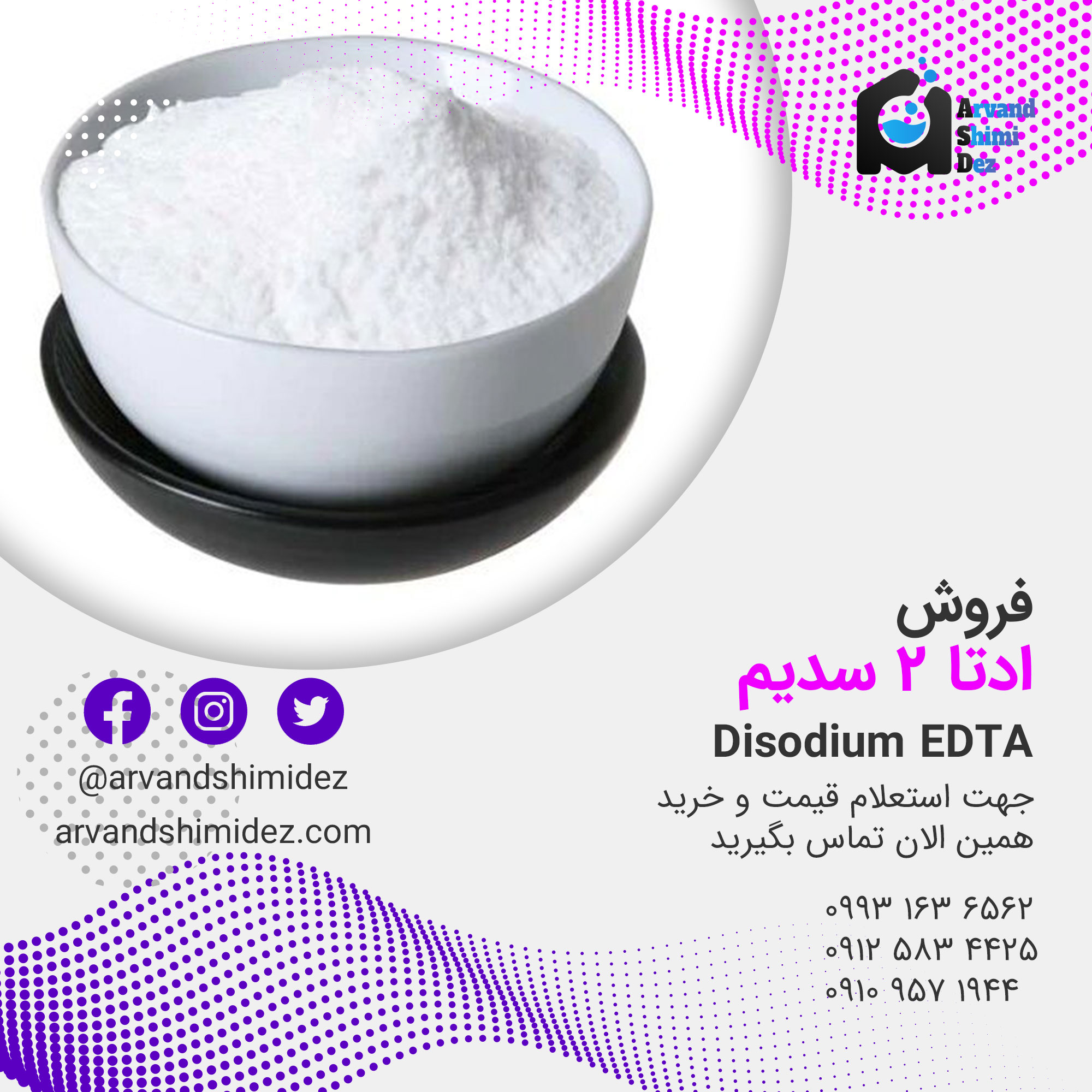 فروش ادتا 2 سدیم