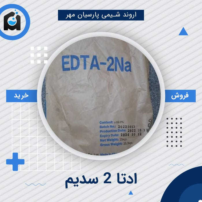 خرید ادتا 2 سدیم