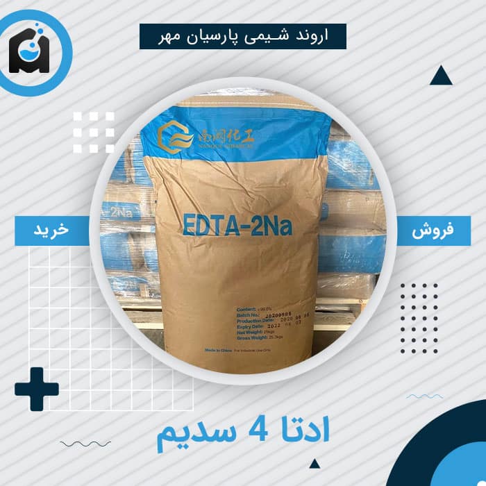 خرید ادتا 4 سدیم