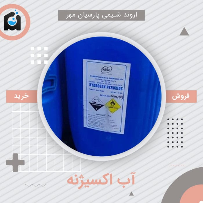 خرید آب اکسیژنه