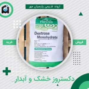 خرید دکستروز خشک و آبدار