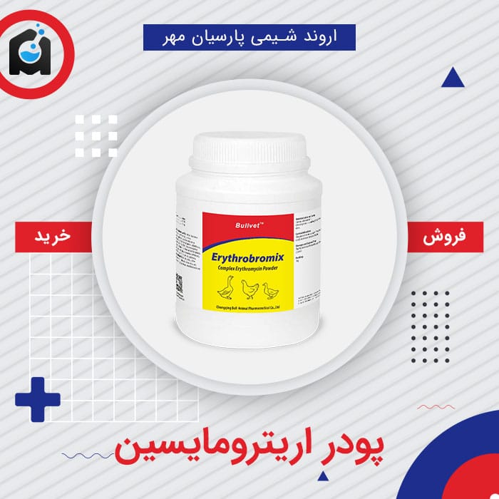 خرید پودر اریترومایسین
