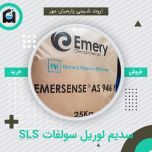 خرید SLS