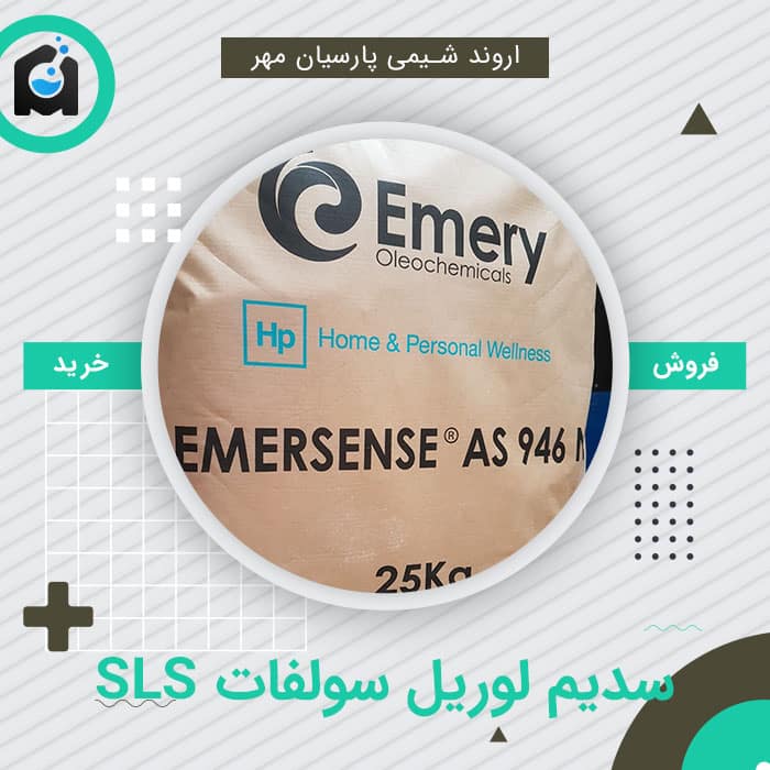 خرید SLS