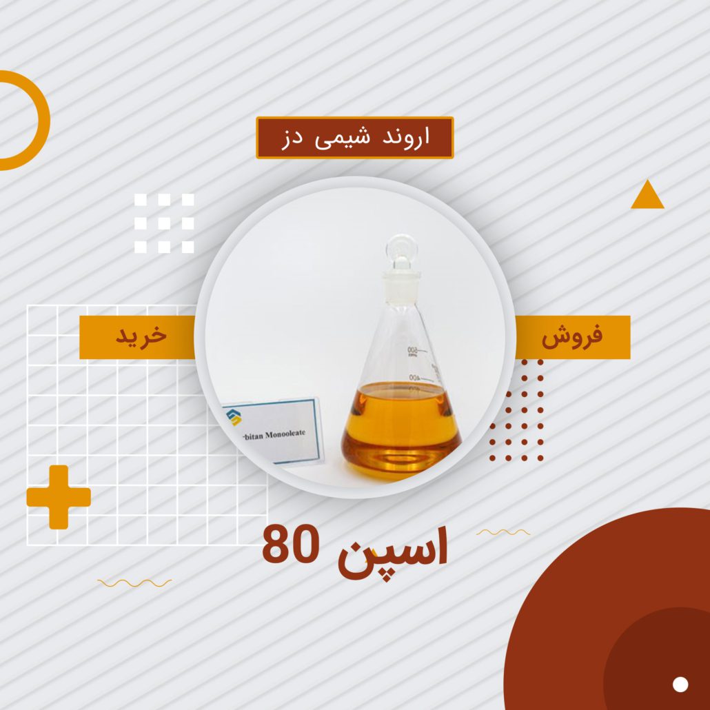 خرید اسپن 80