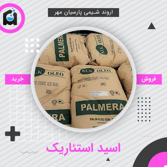 خرید اسید استئاریک