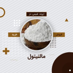 خرید مالتیتول