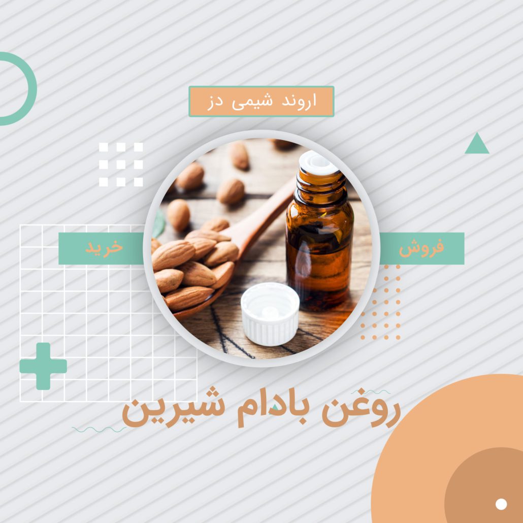 خرید روغن بادام شیرین