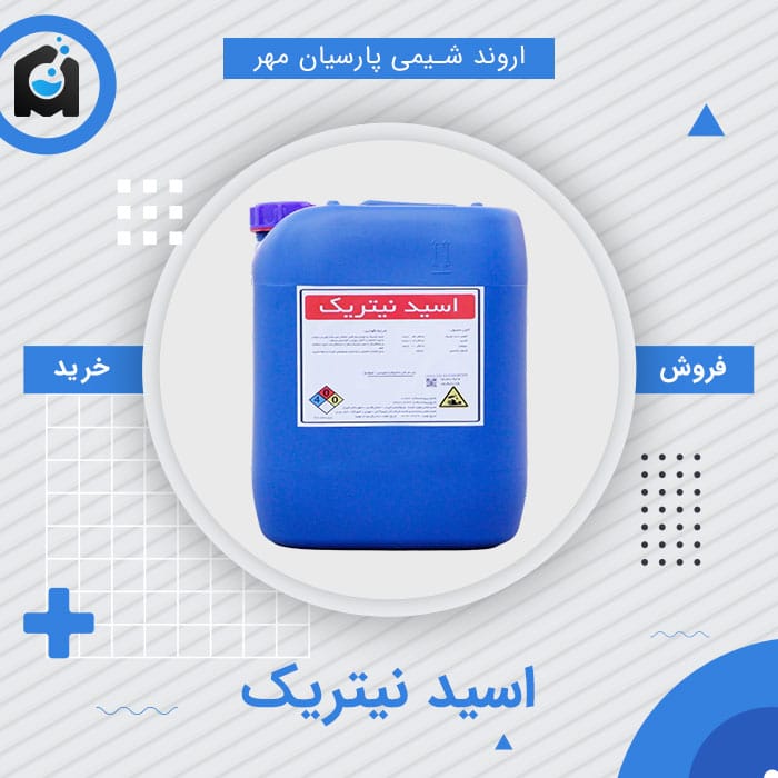 خرید اسید نیتریک