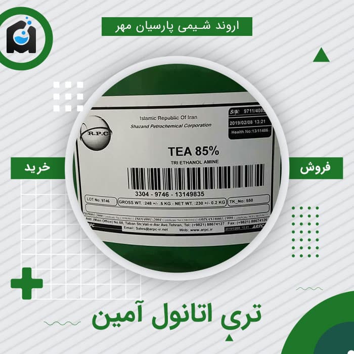 خرید تری اتانول آمین