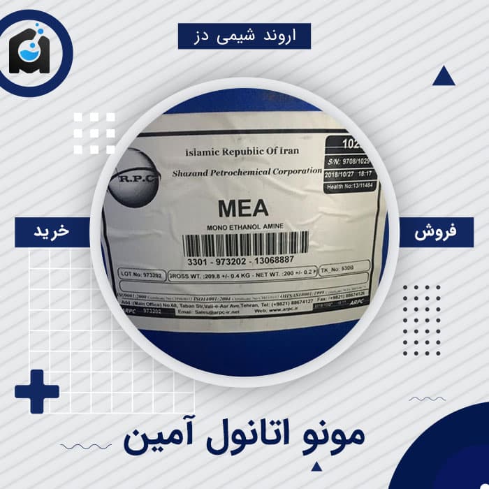 خرید مونو اتانول آمین