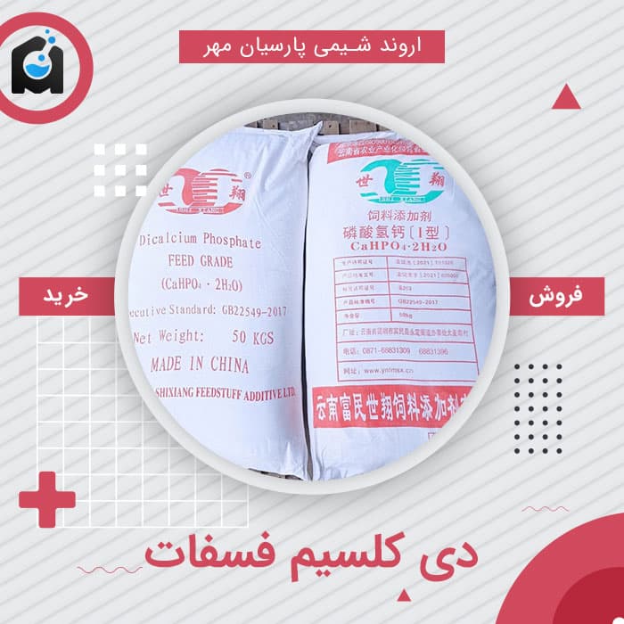 خرید دی کلسیم فسفات
