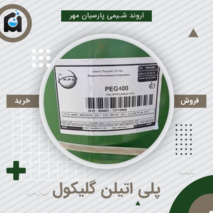 خرید پلی اتیلن گلیکول