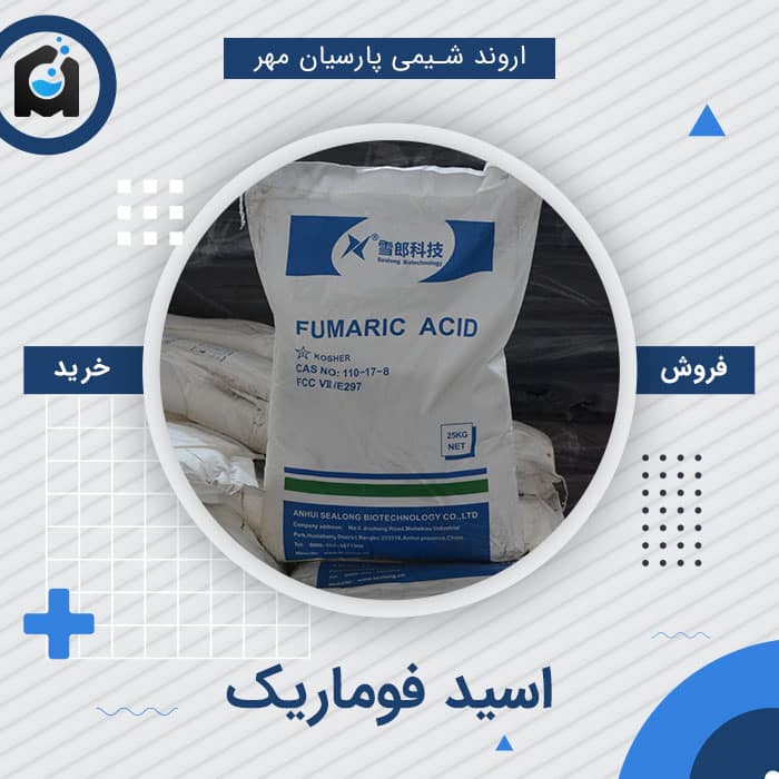 خرید اسید فوماریک