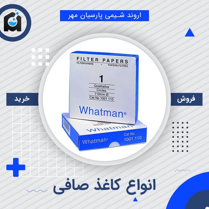 خرید کاغذ صافی