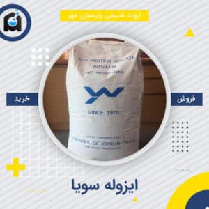 خرید ایزوله سویا