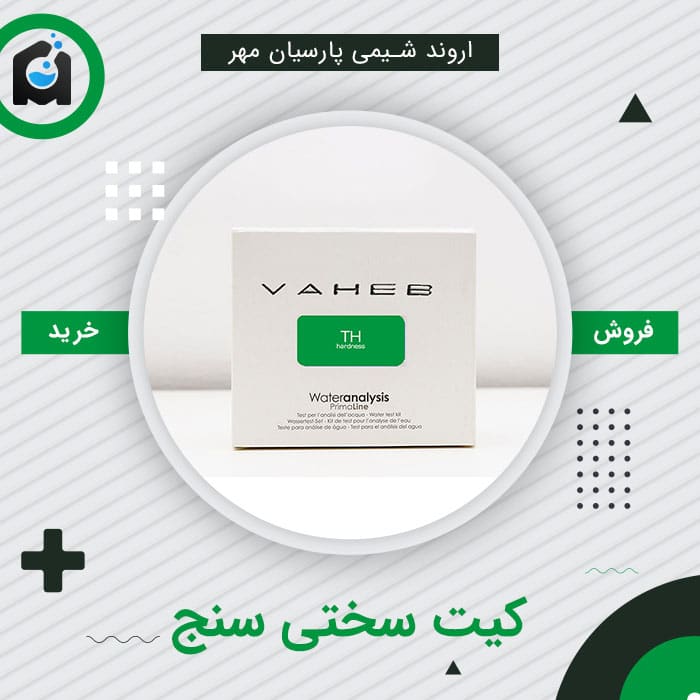 خرید کیت سختی سنج