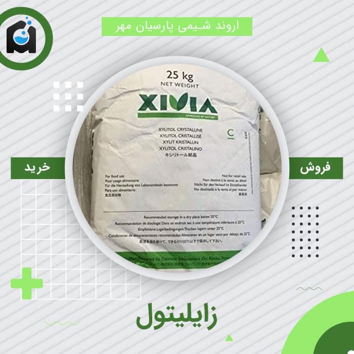 خرید زایلیتول