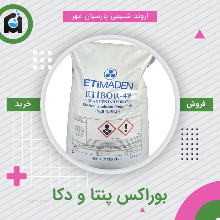 خرید بوراکس