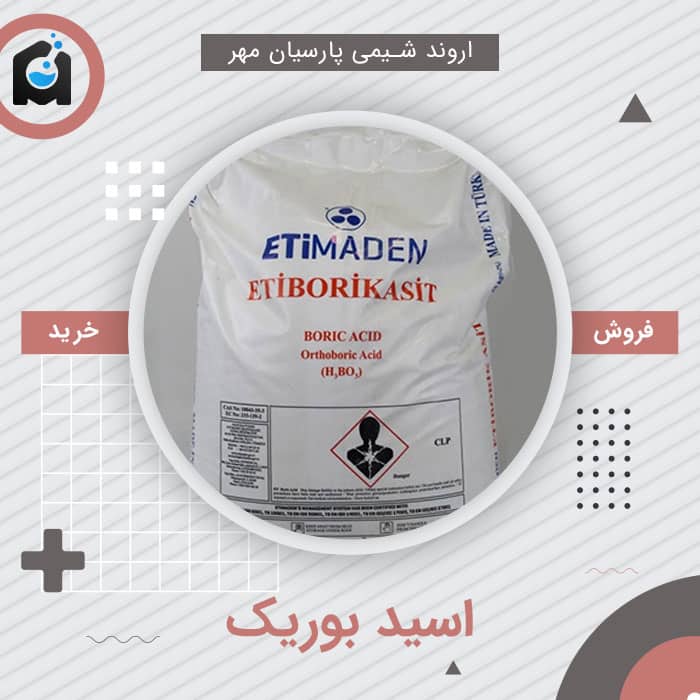 خرید اسید بوریک
