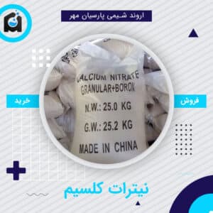 خرید نیترات کلسیم