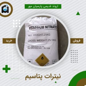 خرید نیترات پتاسیم