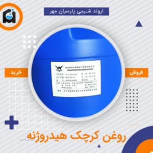 خرید روغن کرچک هیدروژنه
