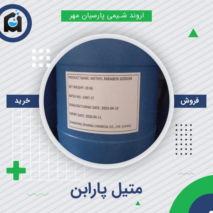 خرید متیل پارابن