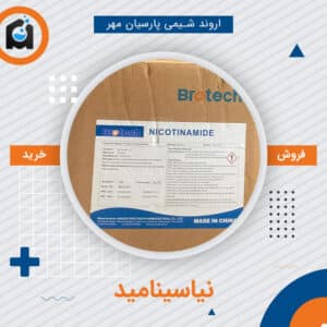 خرید نیاسینامید