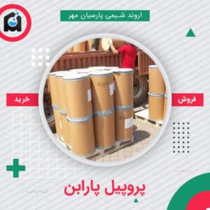 خرید پروپیل پارابن