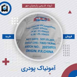 خرید آمونیاک پودری