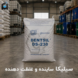 خرید سیلیکا