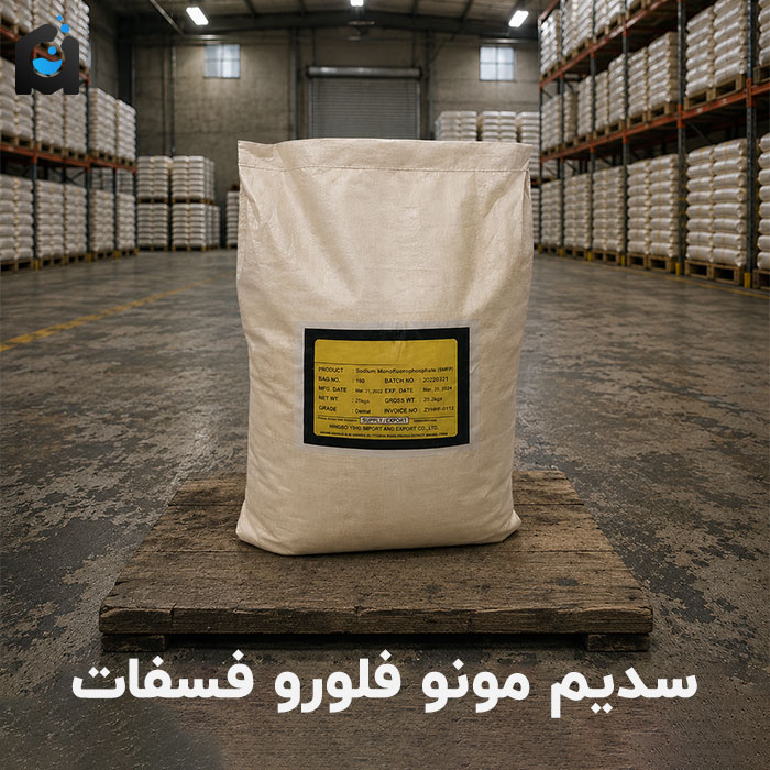 خرید سدیم مونو فلورو فسفات